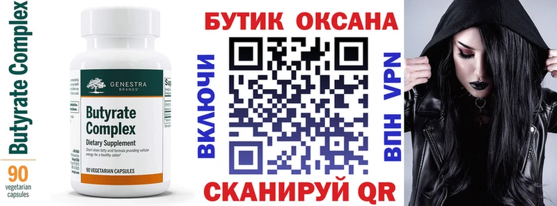 Купить  Павловский Посад  БУТИРАТ 1.4BDO 